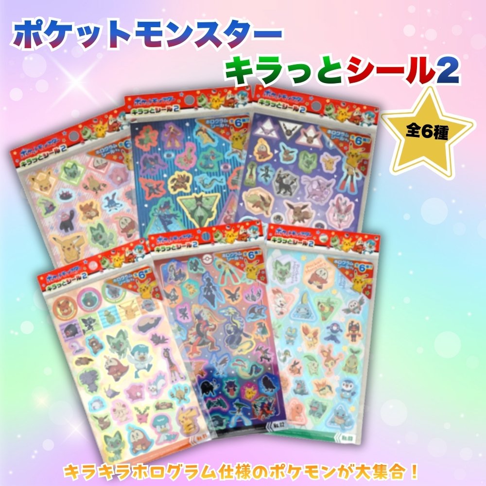 尾上萬 ポケットモンスター キラッとシール2 [1袋 12個入]