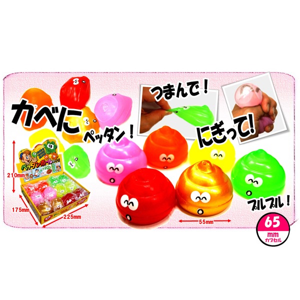 70円 ヒロイチ うんちペッタンボール [1箱 12個入]