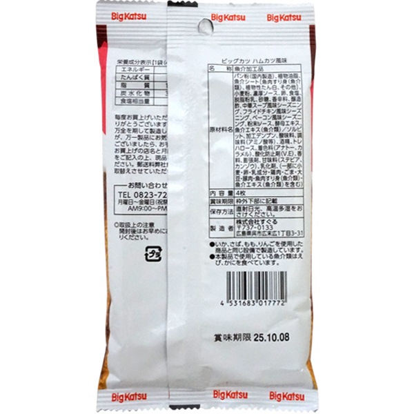 すぐる 4枚ビッグカツ ハムカツ風味 [1袋 12個入]