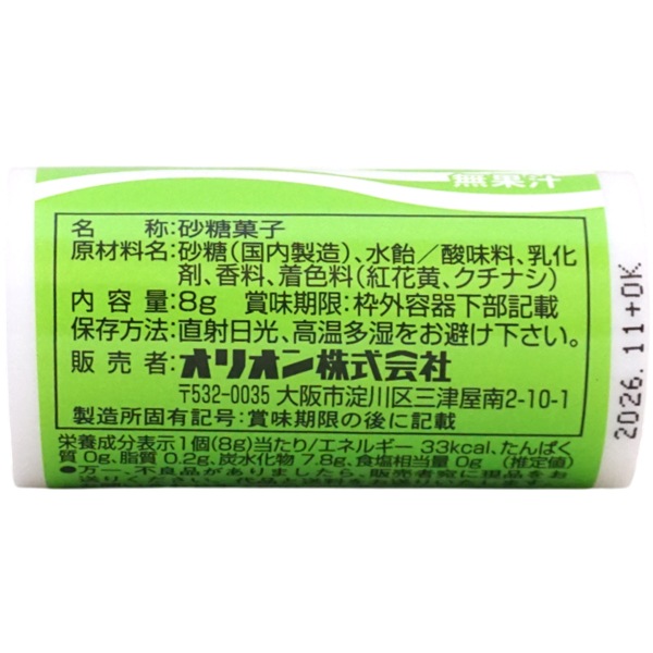 30円 オリオン ミニグリーンアップル [1箱 30個入]