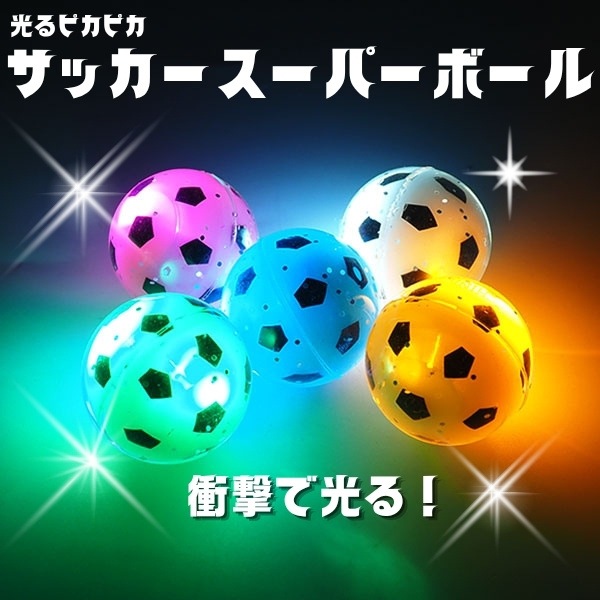 光るピカピカサッカースーパーボール [1箱 30個入]