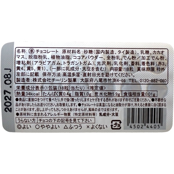 30円 チーリン 18粒プチプチうらない チョコ [1箱 30個入]