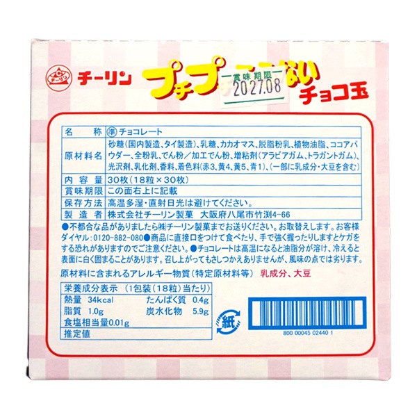 30円 チーリン 18粒プチプチうらない チョコ [1箱 30個入]