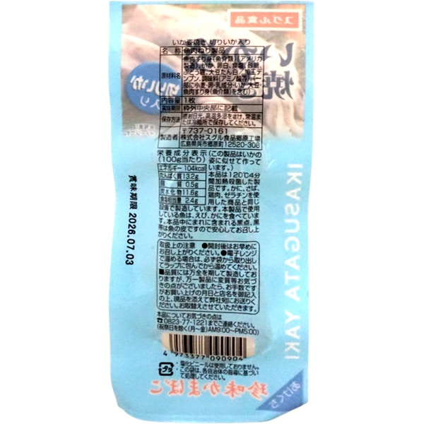 すぐる 1Yいか姿焼き 切りいか入り [1袋 10個入]