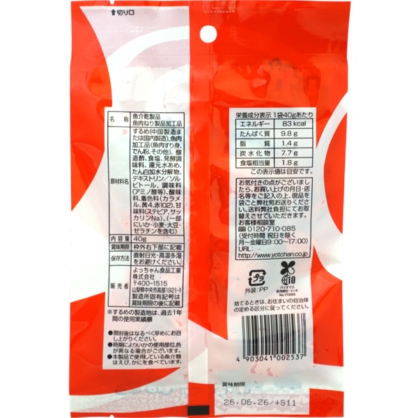 200円 よっちゃん 40gメガカットよっちゃん [1袋 10個入]：駄菓子,お