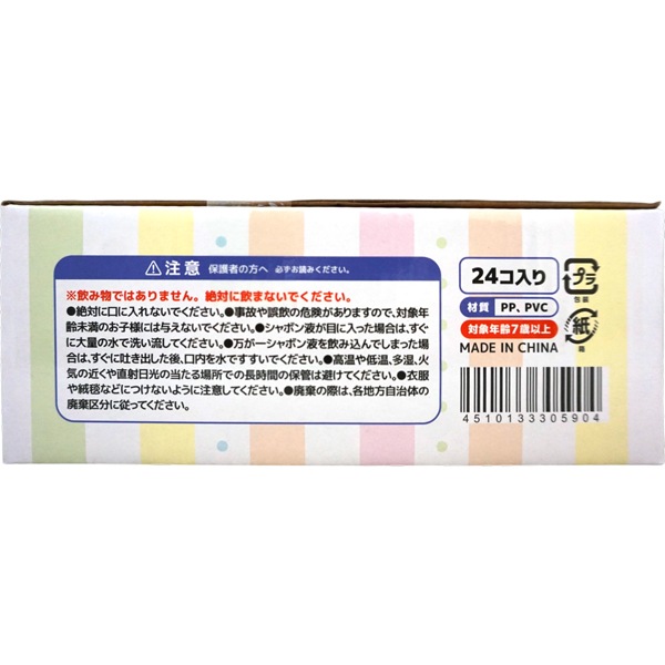 三洋堂 カラフルマウスシャボン玉 [1箱 24個入]