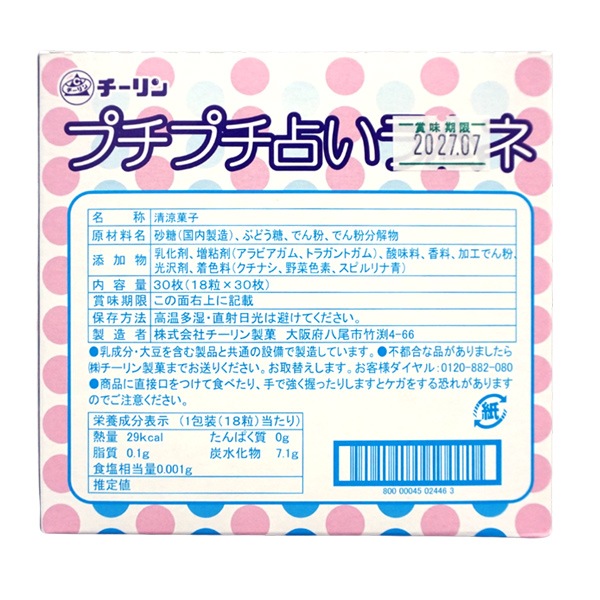 30円 チーリン 18粒プチプチうらない ラムネ [1箱 30個入]