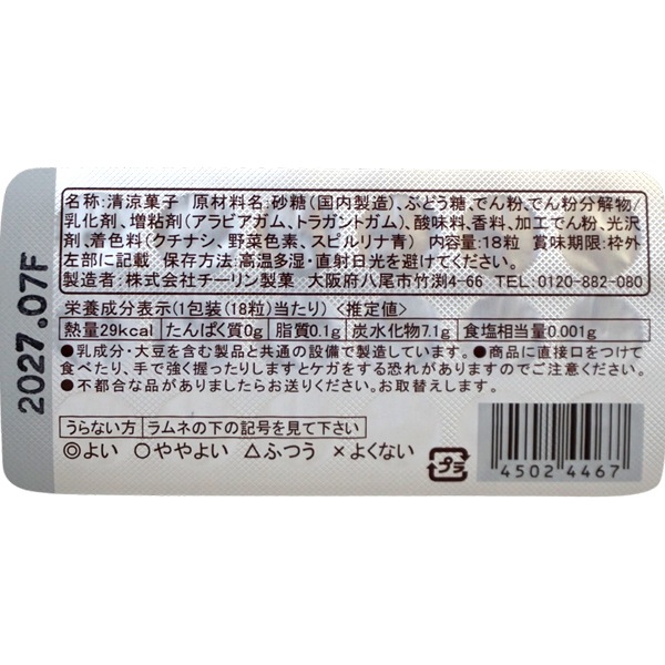 30円 チーリン 18粒プチプチうらない ラムネ [1箱 30個入]