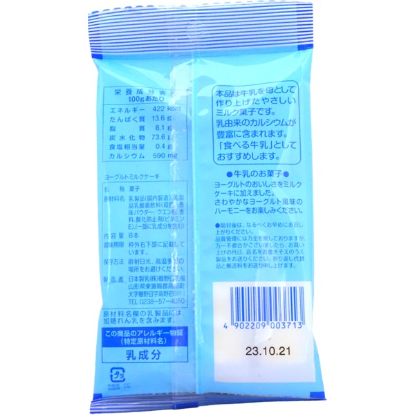 おしどり ミルクケーキ ヨーグルト [1箱 10個入]