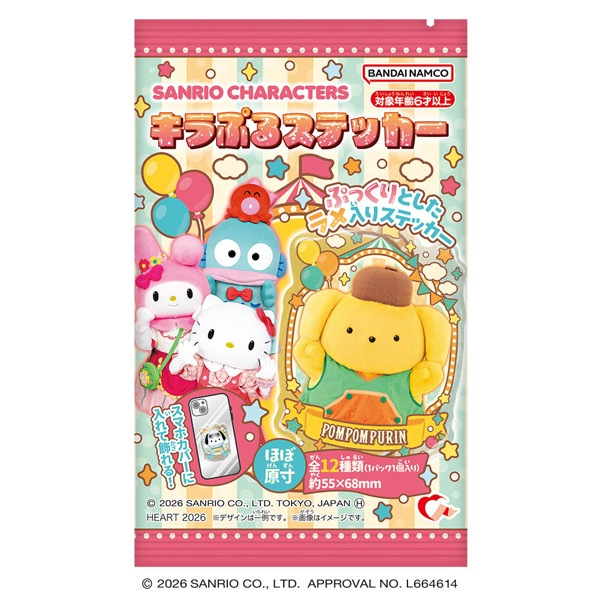 200円 ハート キラぷるステッカー サンリオキャラクターズ 実写版[1箱