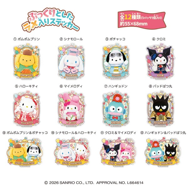 200円 ハート キラぷるステッカー サンリオキャラクターズ 実写版[1箱