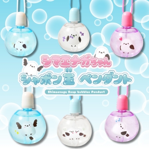 三洋堂 シマエナガちゃんシャボン玉ペンダント [1箱 24個入]