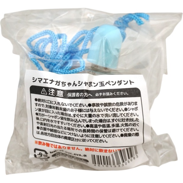 三洋堂 シマエナガちゃんシャボン玉ペンダント [1箱 24個入]
