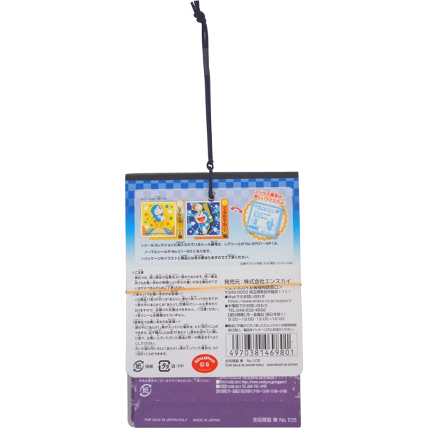 30円 エンスカイ ドラえもんシールコレクション当  [1束 20枚入]