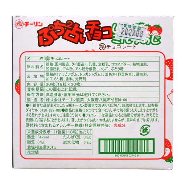 30円 チーリン 18粒プチプチうらない いちごミルク [1箱 30個入]