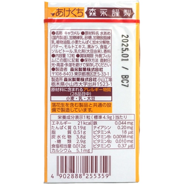 150円 森永 ミルクキャラメル [1箱 10個入]