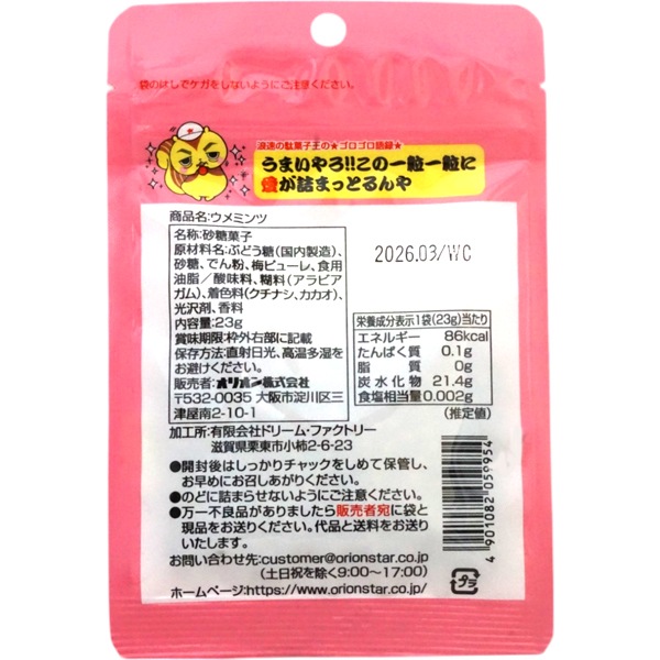 100円 オリオン 23g梅ミンツ チャック袋 [1袋 6個入]