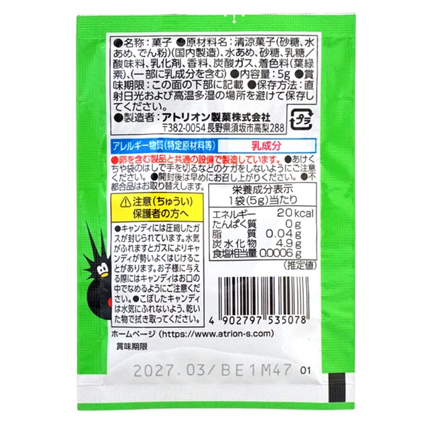 40円 アトリオン パチパチパニック メロンソーダ [1箱 24個入]
