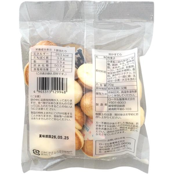 150円 ローヤル 70g鈴カステラ [1箱 12個入]