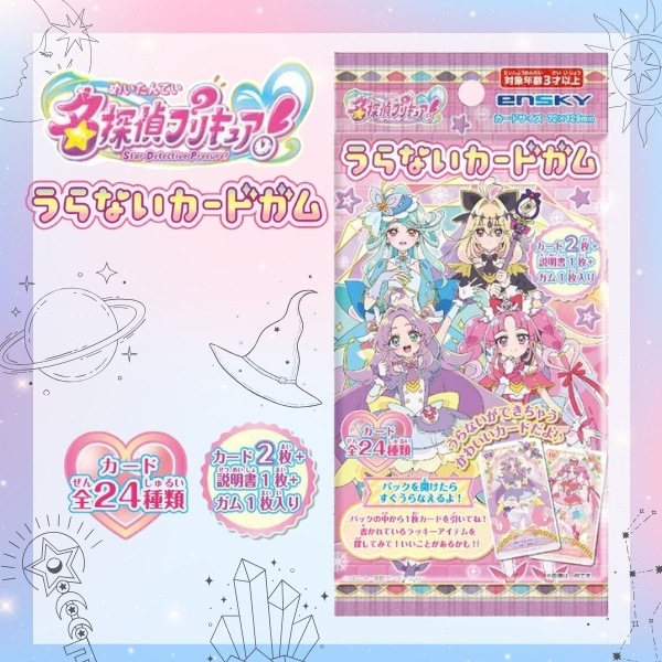 150円 エンスカイ 名探偵プリキュア うらないカードガム [1箱 20個入]