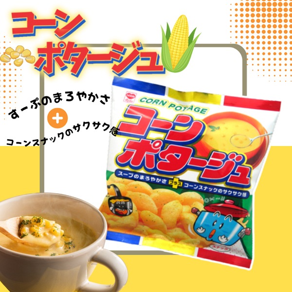 40円 リスカ 20gコーンポタージュ [1箱 30個入]：駄菓子,お菓子の通販