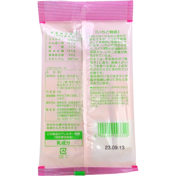 250円 おしどり ミルクケーキ いちご [1箱 10個入]：駄菓子,お