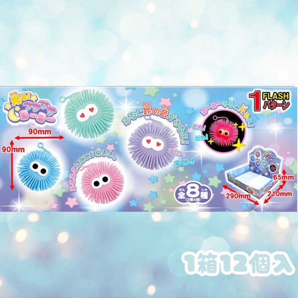 ヒロイチ 光るフサフサヨーヨー [1箱 12個入]