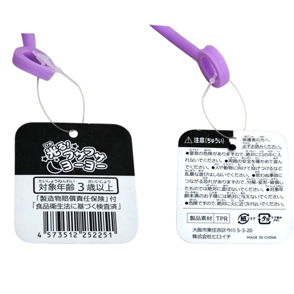 ヒロイチ 光るフサフサヨーヨー [1箱 12個入]