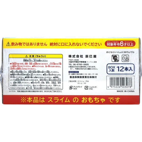 牛乳瓶すらいみぃ [1箱 12個入]：駄菓子,お菓子の通販｜卸問屋ミカミ
