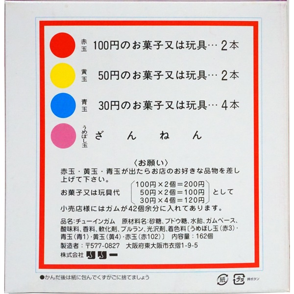 12円 リリー 突き出しうめぼしガム [1箱 120個入]：駄菓子,お菓子の