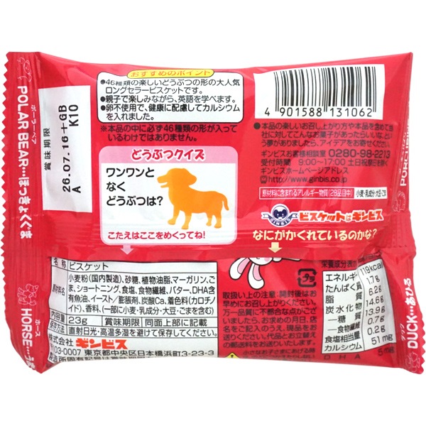 60円 ギンビス 23gたべっ子どうぶつバター [1箱 8個入]