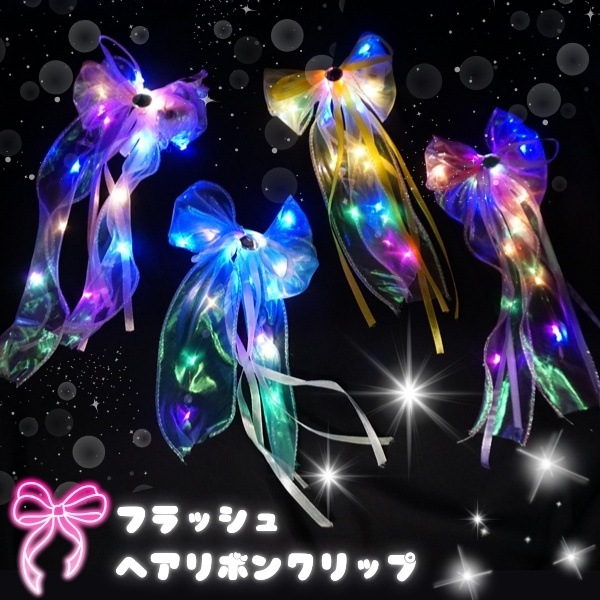フラッシュヘアリボンクリップ [1袋 12個入]