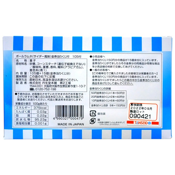 10円 丹生堂 サイダーボールラムネ [1箱 110個入]