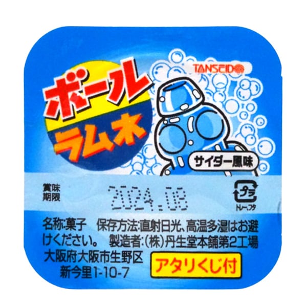 12円 丹生堂 サイダーボールラムネ [1箱 110個入]