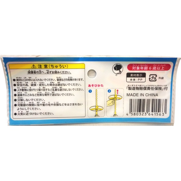 スピンフライヤー [1袋 25個入]