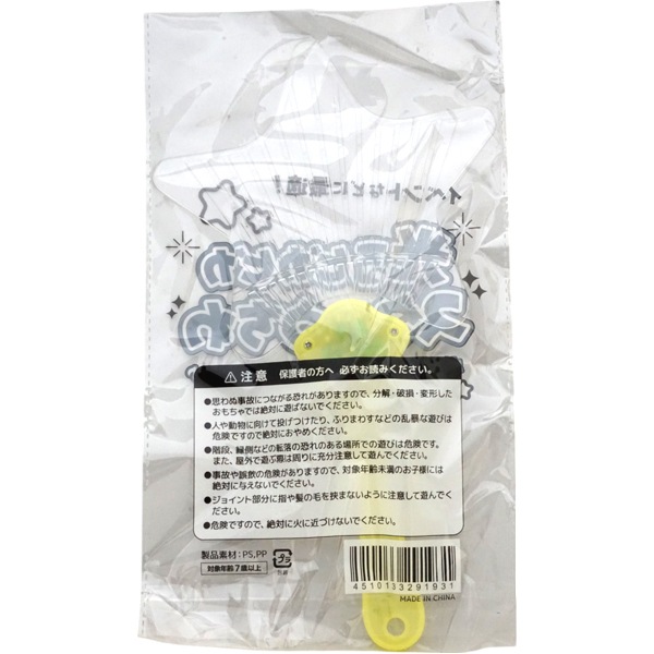 三洋堂 光るピカピカスターうちわ [1袋 12個入]