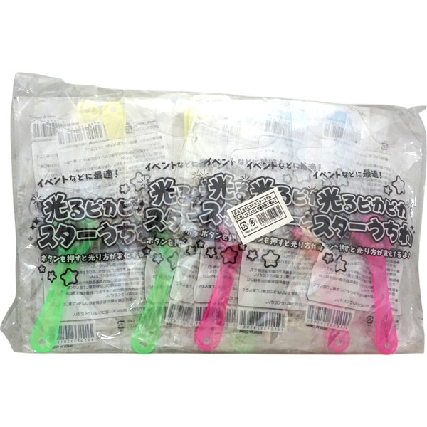 三洋堂 光るピカピカスターうちわ [1袋 12個入]
