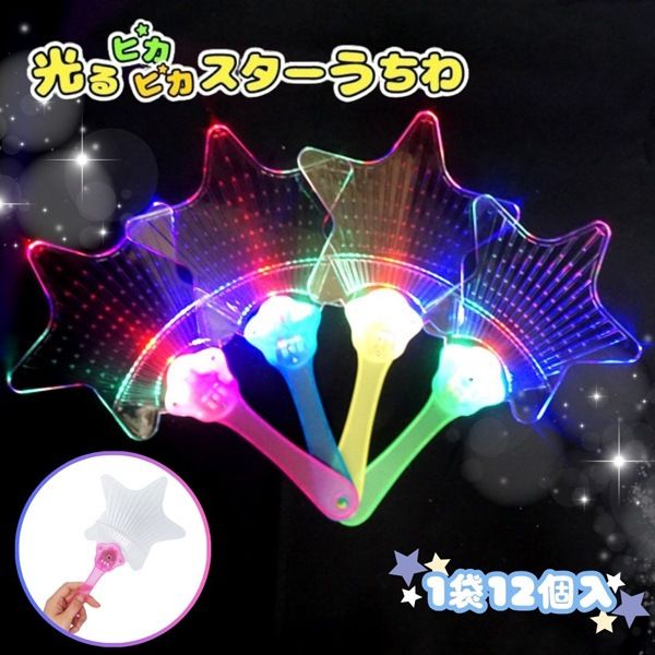 三洋堂 光るピカピカスターうちわ [1袋 12個入]