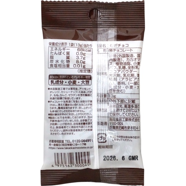 タカオカ むぎチョコ [1箱 20袋入]：駄菓子,お菓子の通販｜卸問屋