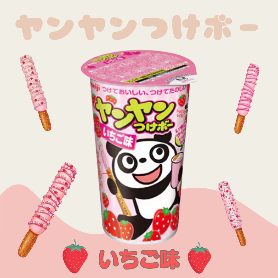220円 明治 ヤンヤンつけボー いちご味 [1箱 10個入]
