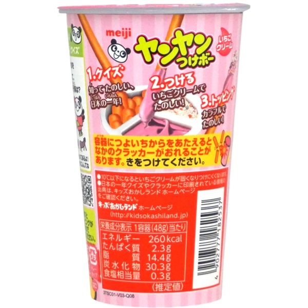 220円 明治 ヤンヤンつけボー いちご味 [1箱 10個入]：駄菓子,お菓子の