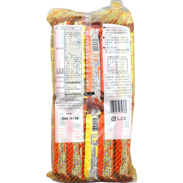 期間限定】15円 やおきん うまい棒 スパイシービーフカレー味 [1袋 30