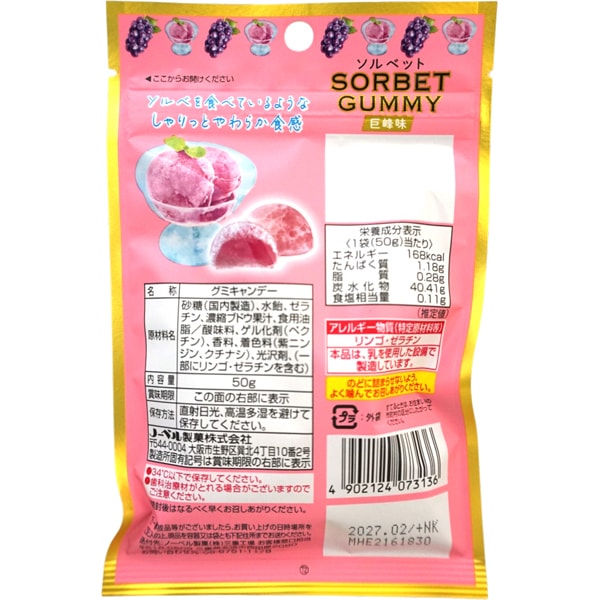 170円 ノーベル 50gソルベットグミ 巨峰味 [1箱 6個入]：駄菓子,お菓子