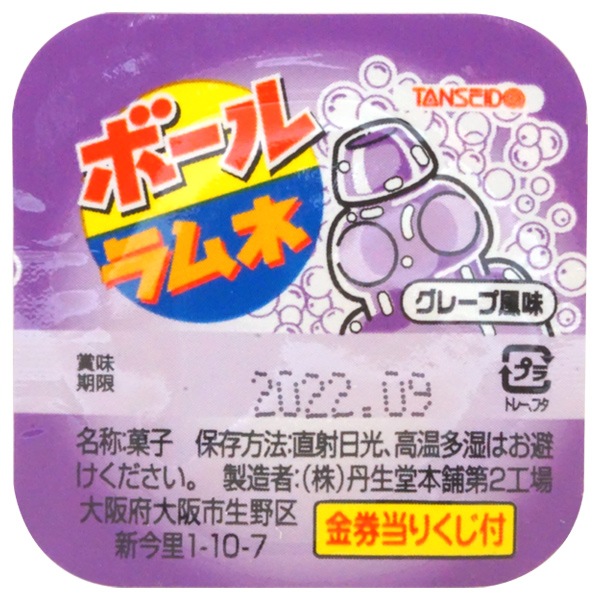 10円 丹生堂 グレープボールラムネ [1箱 110個入]