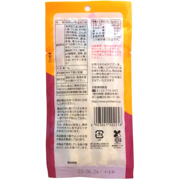 貴重　タラタラしてんじゃねえよより前のパッケージ　川揚がり タラタラしてんじゃね〜よ 10g×20袋入 よっちゃん食品工業(株