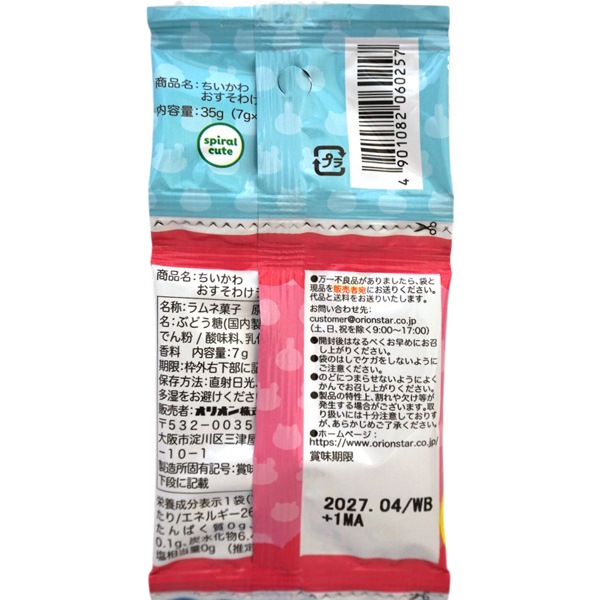 200円 オリオン ちいかわおすそわけラムネ [1箱 15個入]