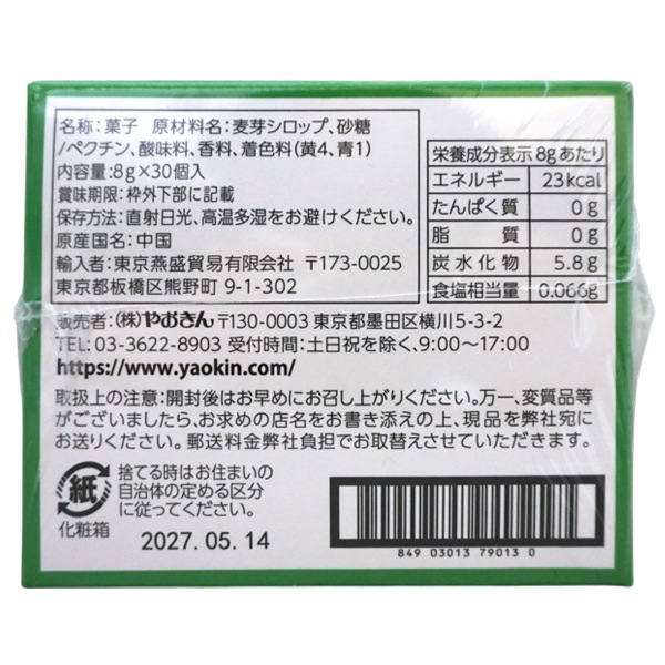 50円 やおきん ちゅるりんジェリー 青りんご味 [1箱 30個入]
