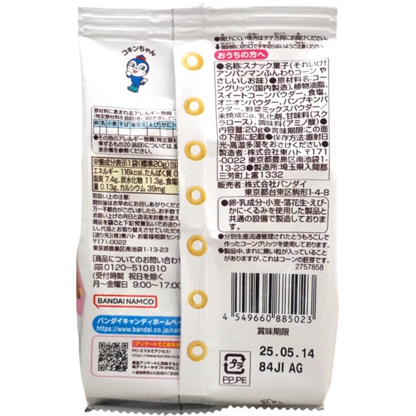 110円 東ハト それいけアンパンマン ふんわりコーン やさしいしお味 [1箱 12個入]