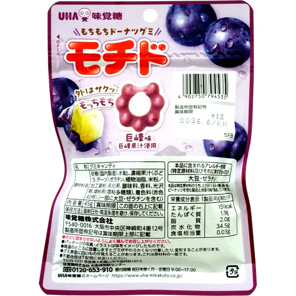 160円 味覚糖 モチド 巨峰味 [1箱 10個入]：駄菓子,お菓子の通販｜卸