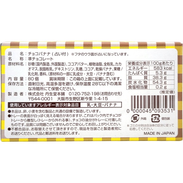 【休売中】14円 丹生堂 チョコバナナ [1箱 80個入]